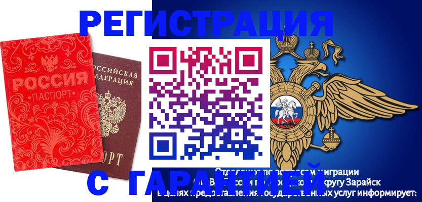миграционный учет в Бородино