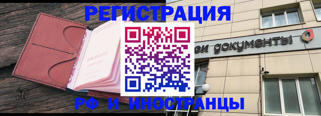 прописка для кредита в Бородино